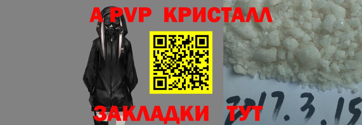 наркотики  Alpha PVP кристаллы  A-PVP Crystall  Вход с VPN  A PVP  Alpha PVP Соль  Кольчугино 