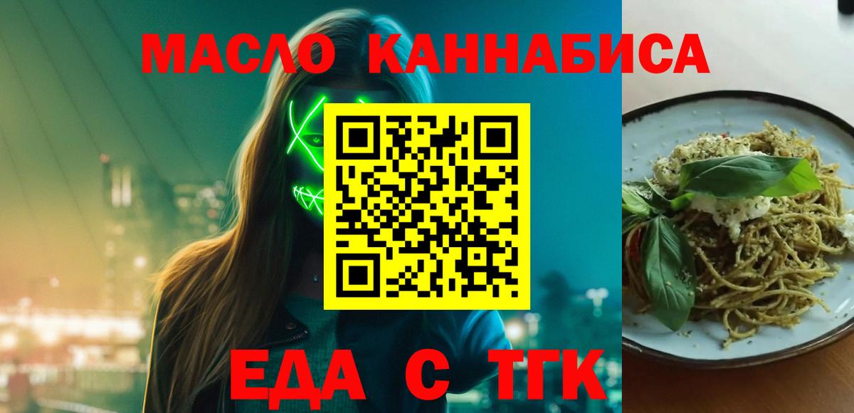 Еда ТГК марихуана  Вход с VPN  Кольчугино 