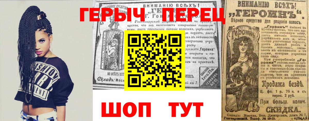 ГЕРОИН хмурый Кольчугино