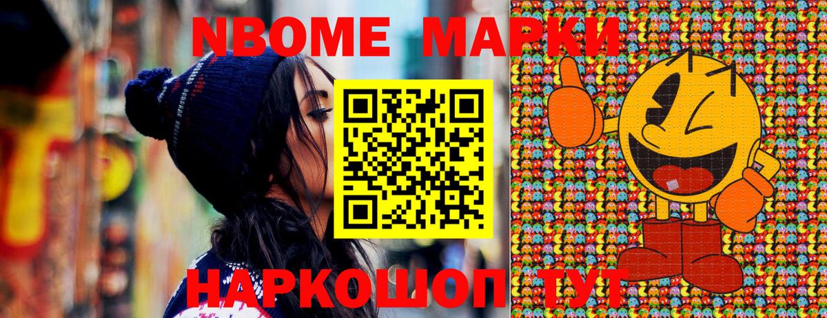 Марки 25I-NBOMe 1500мкг Кольчугино