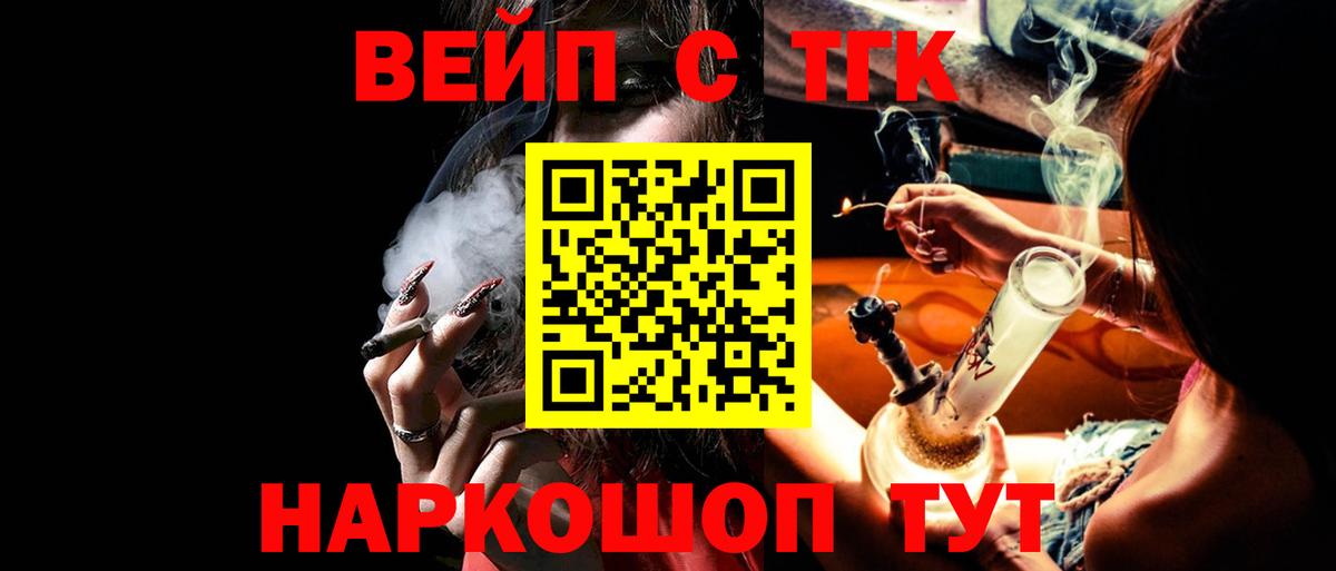 ТГК вейп с тгк  Вход с VPN  как найти наркотики  Кольчугино 